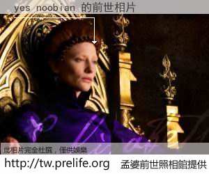yes noobian 的前世相片