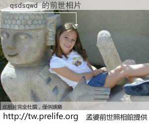 qsdsqwd 的前世相片