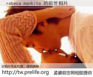 rebeca mankita 的前世相片