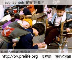 sea to doh 的前世相片