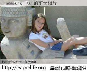 samsung  tu 的前世相片