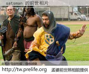 satsman 的前世相片