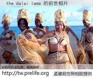 the dalai lama 的前世相片