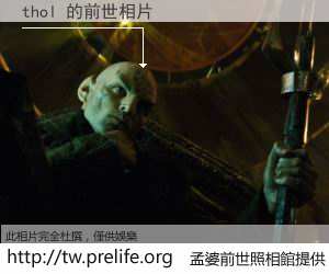 thol 的前世相片