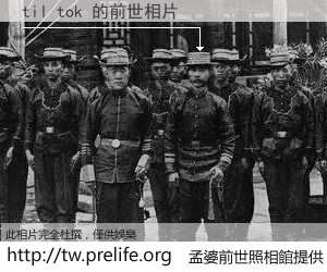 til tok 的前世相片