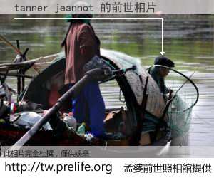 tanner jeannot 的前世相片