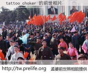 tattoo choker 的前世相片