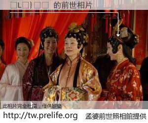 �L�}�� 的前世相片