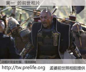 冀一 的前世相片