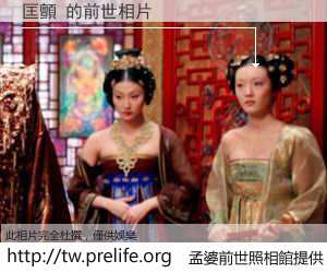 匡顫 的前世相片