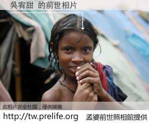 吳宥甜 的前世相片