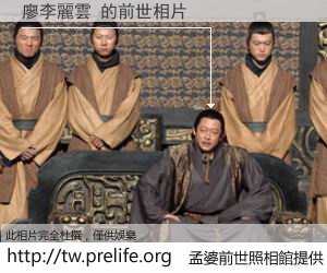 廖李麗雲 的前世相片