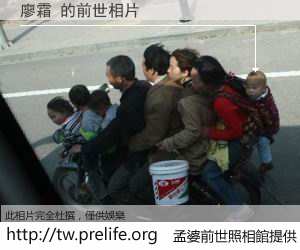 廖霜 的前世相片