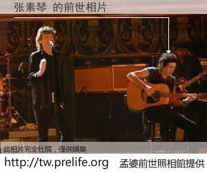 张素琴 的前世相片
