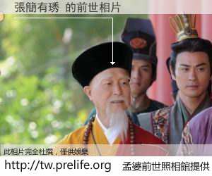 張簡有琇 的前世相片