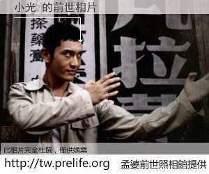 小光 的前世相片