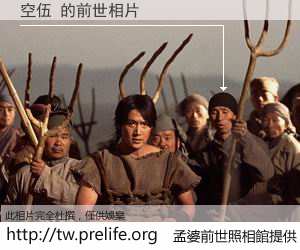 空伍 的前世相片