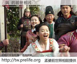 與 的前世相片