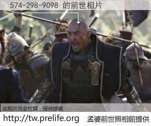 574-298-9098 的前世相片