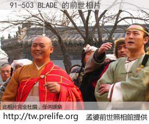 91-503 BLADE 的前世相片