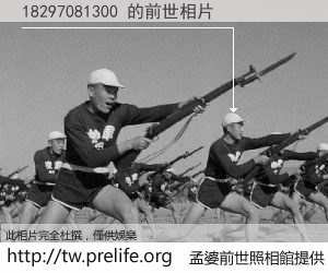 18297081300 的前世相片