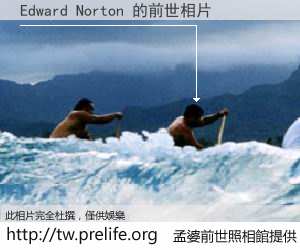 Edward Norton 的前世相片