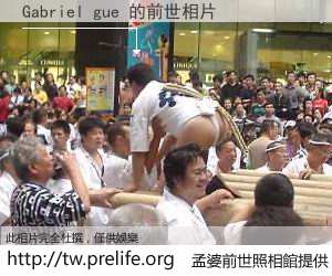 Gabriel gue 的前世相片