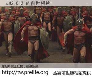 JM2.0.2 的前世相片