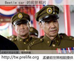 Beetle car 的前世相片