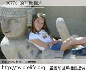 C0776 的前世相片