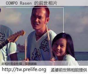 COMPO Rasen 的前世相片