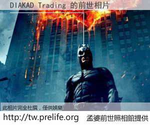 DIAKAD Trading 的前世相片