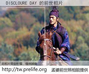 DISCLOURE DAY 的前世相片