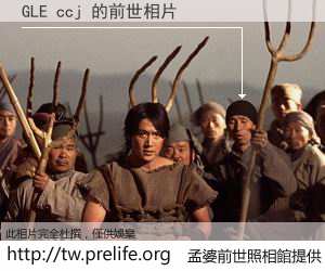 GLE ccj 的前世相片