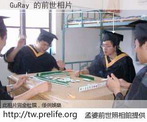 GuRay 的前世相片
