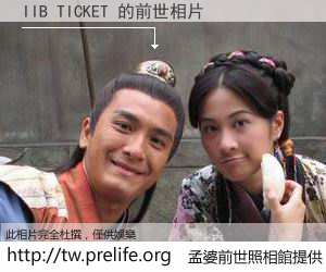 IIB TICKET 的前世相片