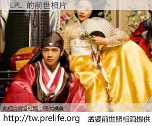 LPL 的前世相片