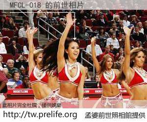MFCL-018 的前世相片