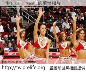Nmt car  wash 的前世相片