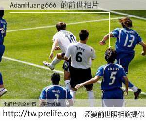 AdamHuang666 的前世相片