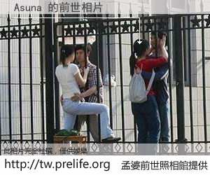 Asuna 的前世相片