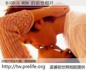 BIGBIG WON 的前世相片