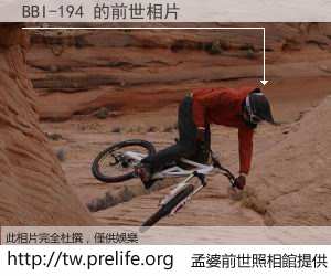 BBI-194 的前世相片