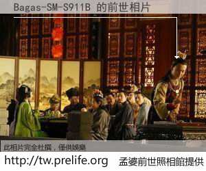 Bagas-SM-S911B 的前世相片
