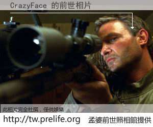 CrazyFace 的前世相片