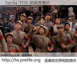 Tetiky TT15 的前世相片