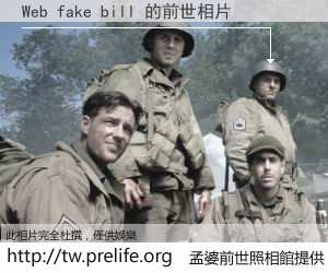 Web fake bill 的前世相片