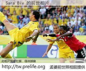 Sara Biv 的前世相片