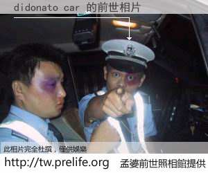 didonato car 的前世相片