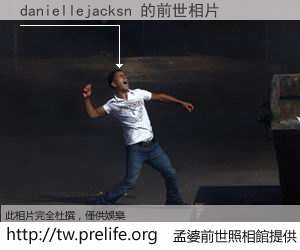 daniellejacksn 的前世相片